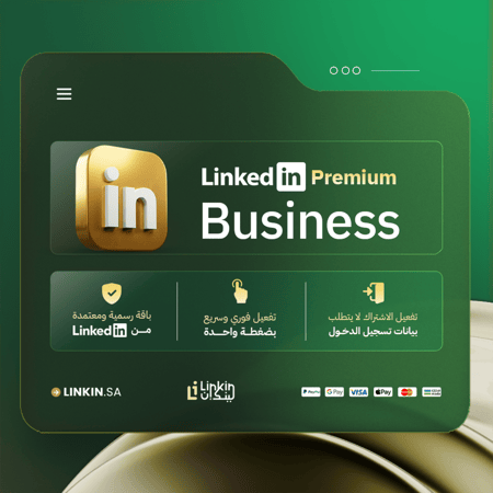 لينكدإن بريميوم | LinkedIn Premium Business