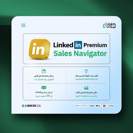 Sales navigator Linkedin premium لينكدان بريميوم