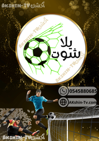 اشتراك يلا شوت 6 شهور