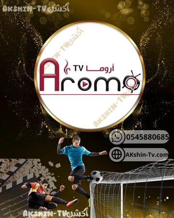 اشتراك اروما شهر