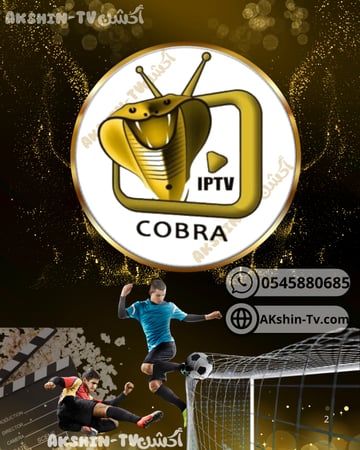 اشتراك كوبرا سنتين