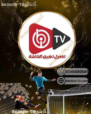 شراء تطبيق ibo سنة