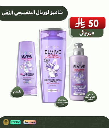 شامبوا لوريال البنفسجي النقي 3 منتجات