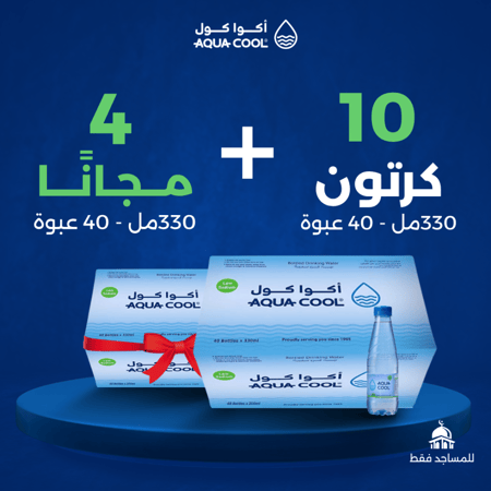 10 كرتون (330 مل - 40 قارورة ) +4  كرتون مجانا - تبرع للمساجد فقط