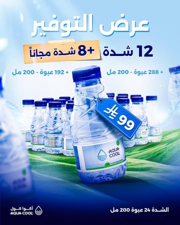 عرض التوفير - 12 شدة ( 24 عبوة - 200 مل) + 8 شدات مجانا ( 24 عبوة - 200 مل)