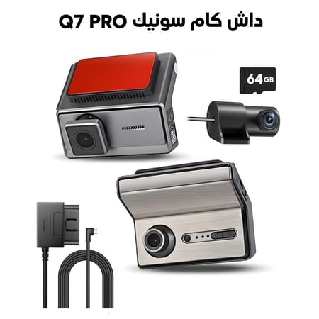 سونيك- داش كام أمامي وخلفي و داخلي Q7 Pro