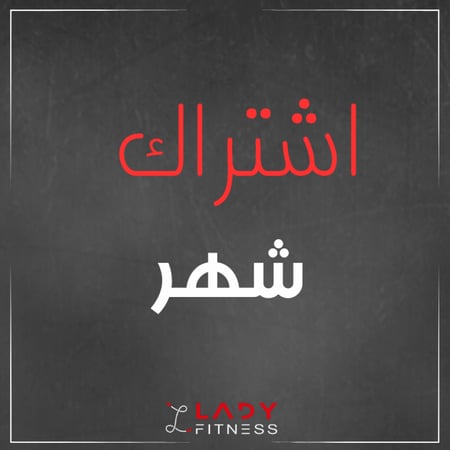 اشتراك شهر