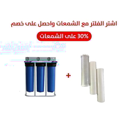 فلتر جامبو  أزرق ثلاثي