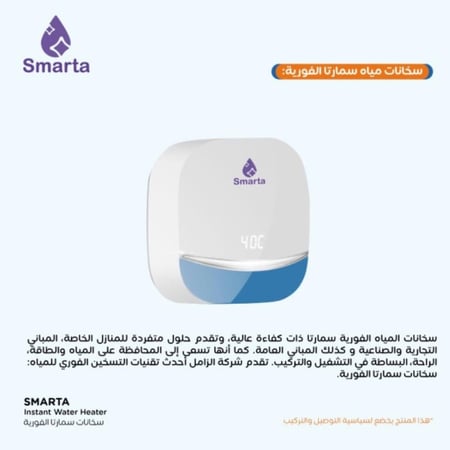 سخان سمارتا 7 series الفوري