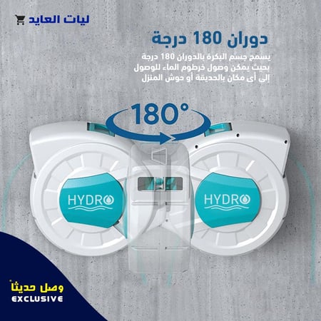 بكرة خرطوم أوتوماتيكية 1/2 بوصة