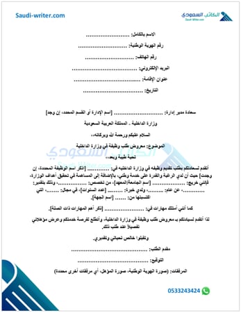 معروض طلب وظيفة في وزارة الداخلية