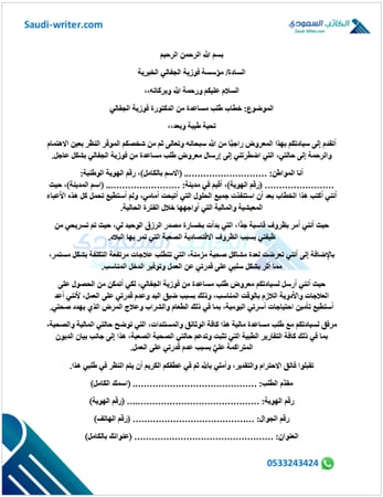 معروض طلب مساعدة من فوزية الجفالي