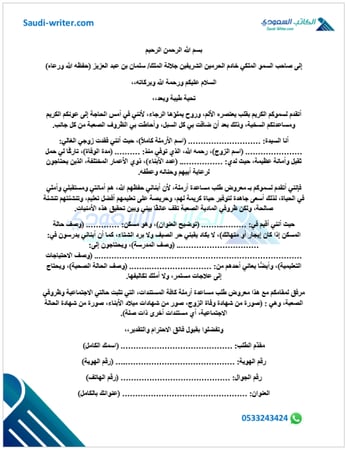 معروض طلب مساعدة أرملة