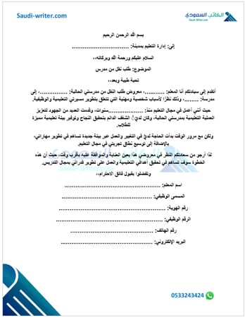 معروض نقل معلمة ظروف خاصة