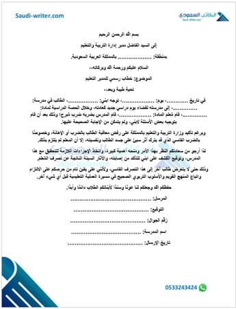 خطاب رسمي للمدير