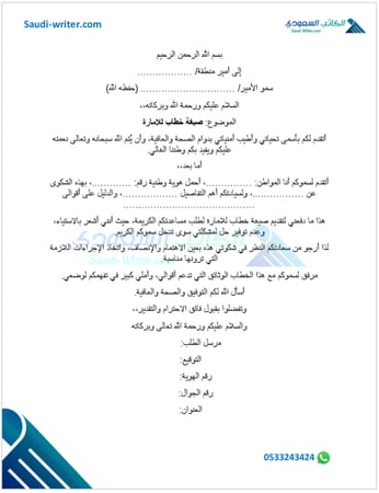 صيغة خطاب للامارة