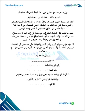 صيغة معروض طلب وظيفة للامير