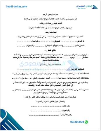 خطاب لديوان المظالم