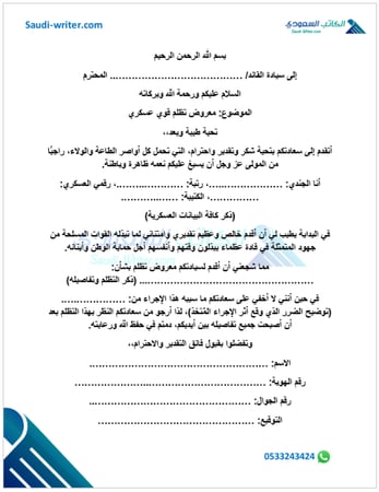 معروض تظلم عسكري