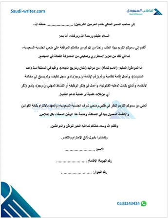 معروض تجنيس