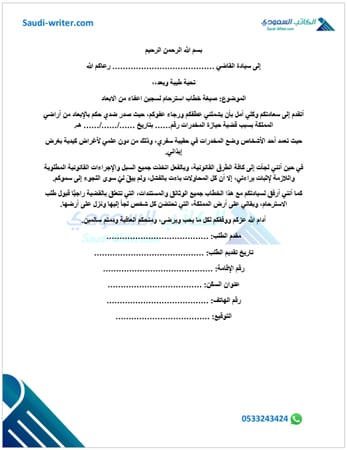 استرحام لسجين مخدرات