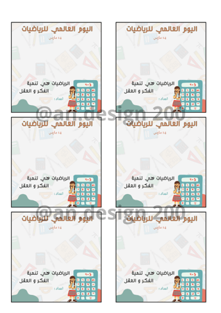 ثيم يوم الرياضيات ٣