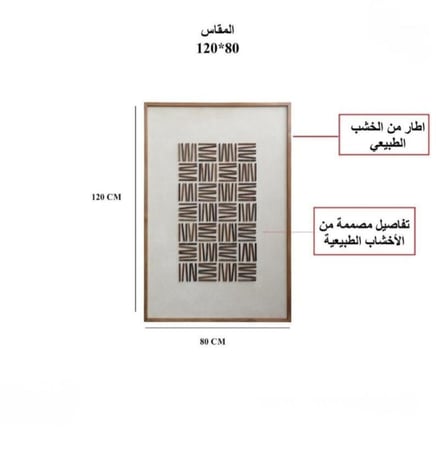 لوحة جدارية خشب طبيعي بإطار خشبي