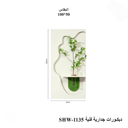 ديكور جداري فني مع مزهرية نباتات