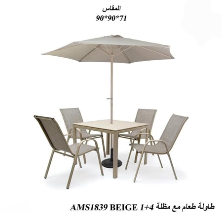 طاولة طعام خارجية مع مظلة و4 كراسي بعدة الوان