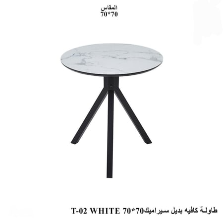 طاولة كافيه بديل سيراميك-بعدة ألوان