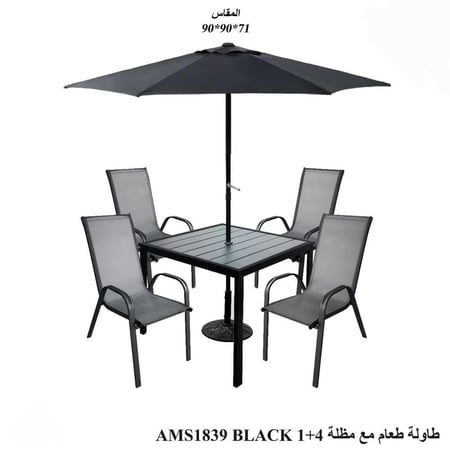 طاولة طعام خارجية مع مظلة و4 كراسي بعدة الوان