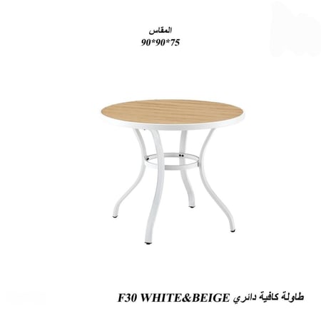 طاولة كافية دائرية  - بعدة الوان