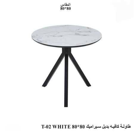 طاولة كافية دائرية بديل سيراميك-بعدة ألوان