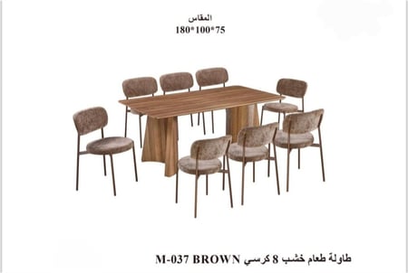 طاولة طعام خشب مع كراسي باللون البني-بعدة مقاسات