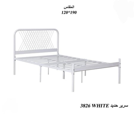 سرير حديد أبيض بتصميم أنيق ومتين