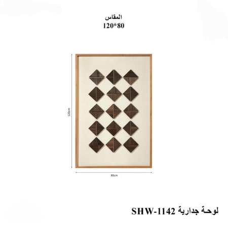 لوحة جدارية خشبية هندسية مربعات