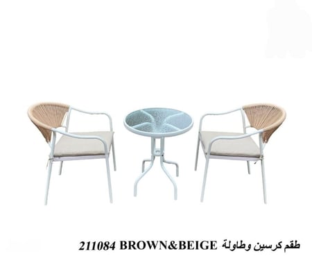 طقم جلوس خارجي كرسيين مع طاولة -بعدة الوان