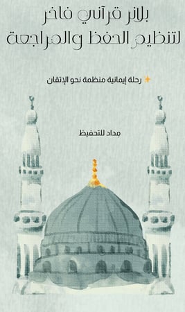 بلانر مِداد الذهبي للتحفيظ