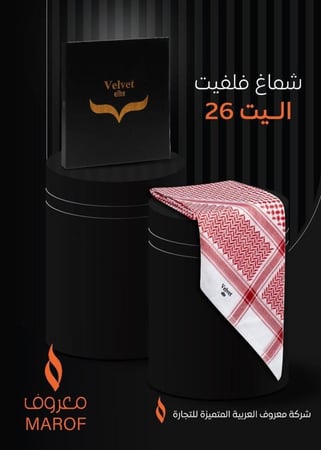 شماغ فلفت اليت 26