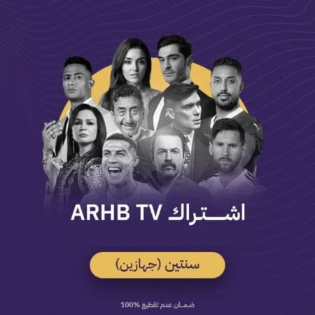 باقة ارحب تي في سنتين جهازين