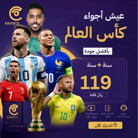 عرض كاس العالم 2026