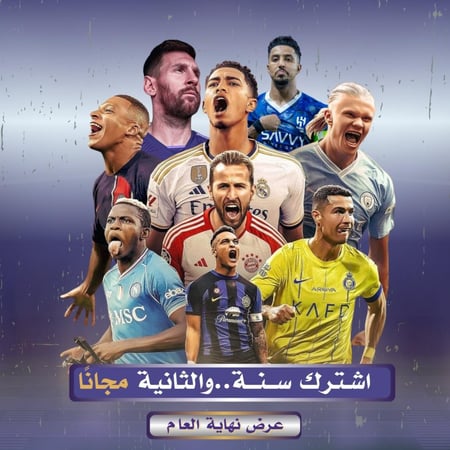 عرض نهاية العام