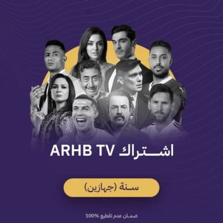 باقة ارحب تي في سنة جهازين