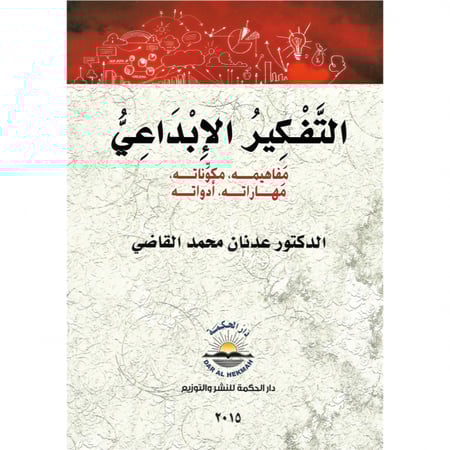 كتاب | التفكير الإبداعي
