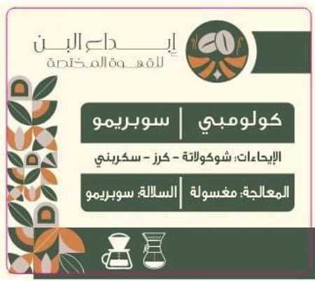 قهوة كولومبي سوبريمو 1 كيلوغرام