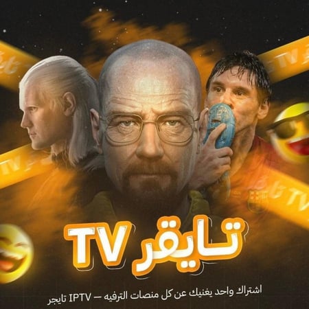 اشتراك تايقر IPTV أفضل تجربة لمشاهدة القنوات والبث المباشر بجودة 4K