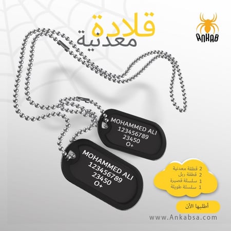 قلادة معدنية