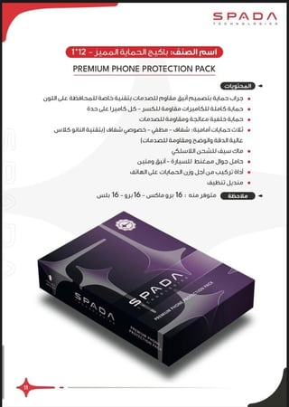 باكج حماية لأجهزة الايفون 16 Spada 12in1