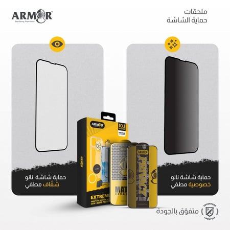 بكج حماية 10 في 1 للايفون 15 شركة ARMOR