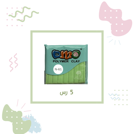 صلصال حراري 61 تيفاني فاتح مخضر شركة DMO - ديمو